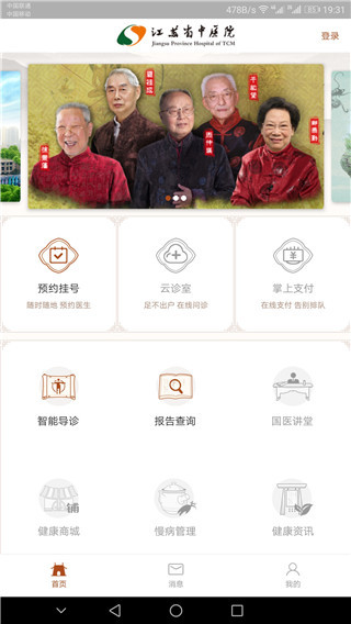 江苏省中医院app4