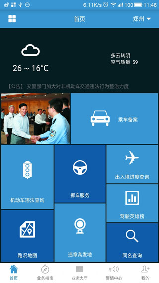 河南警民通app4