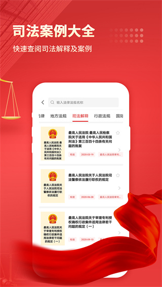中国法律汇编app2