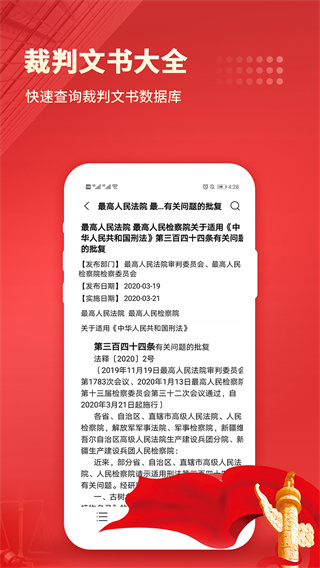 中国法律汇编app3