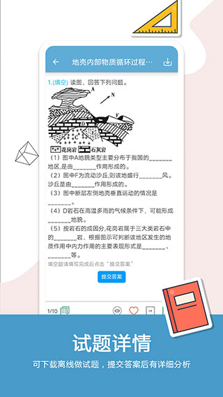 高考地理通app1