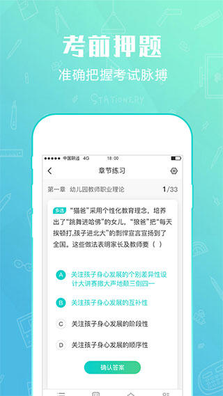 才士题库app4