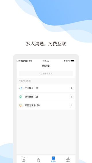 天翼云会议app2