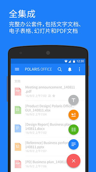 Polaris Office中文版2