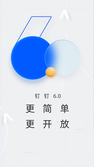 钉钉app1