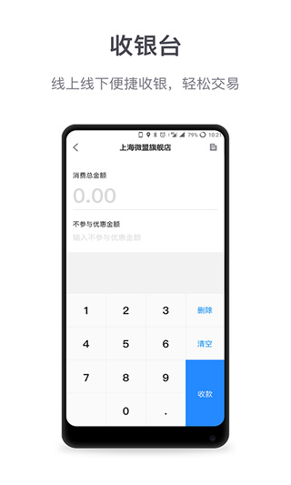 微盟商户助手app最新版2