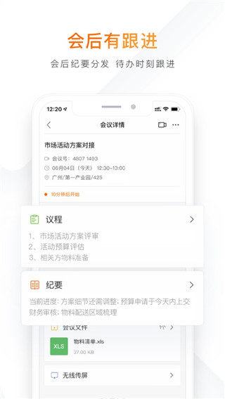 迈聆会议app2