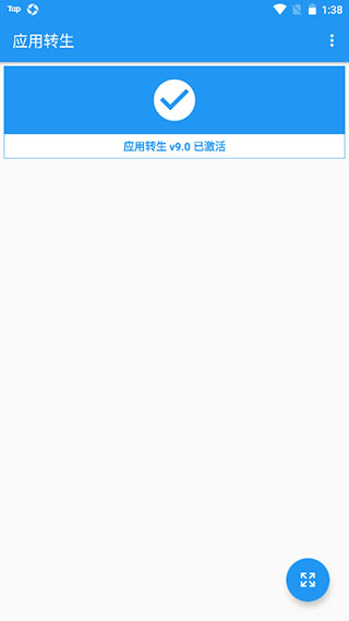 应用转生app2