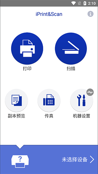 兄弟打印机手机app2