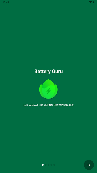 BatteryGuru最新汉化破解版1