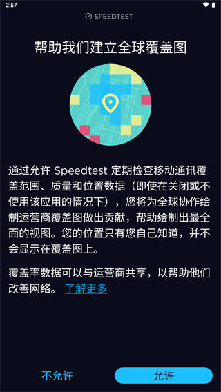 speedtest安卓版5