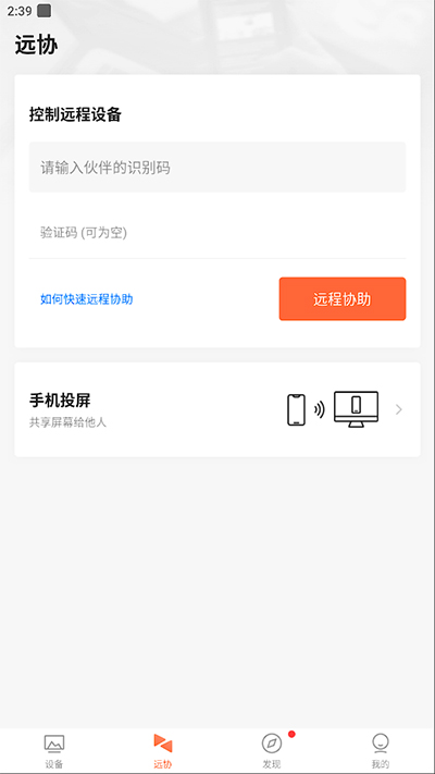 向日葵控制端app2