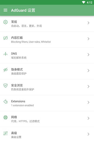 AdGuard安卓高级版破解版2