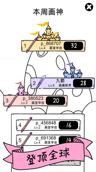 画神大作战破解版4