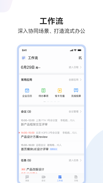 如流app2