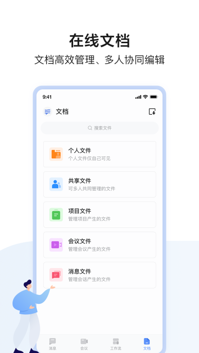 如流app3