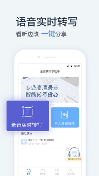 免费录音转文字2