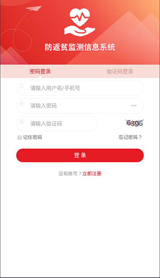 防返贫监测app官方版2