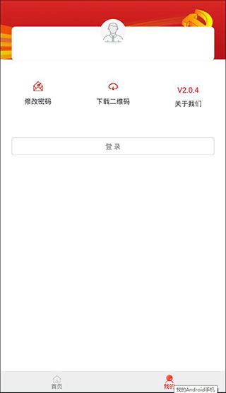 防返贫监测app官方版4