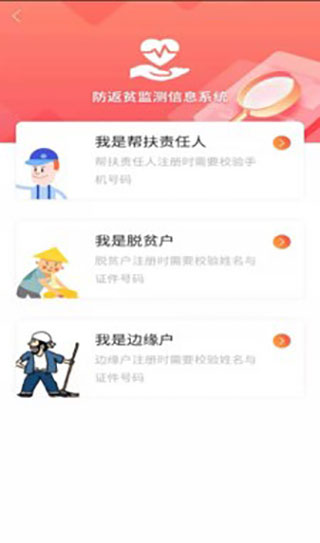 防返贫监测app官方版5