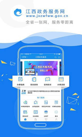 赣政通app1