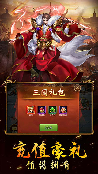 三国列传破解版2