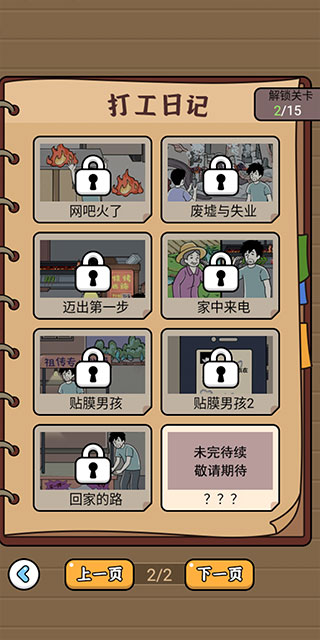 爆笑打工日记免广告版2