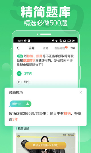 驾校一点通2024最新版3