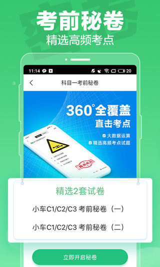 驾校一点通2024最新版4