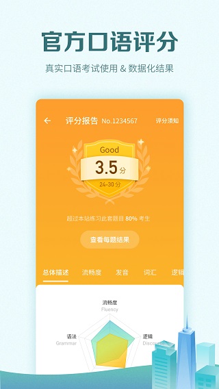 托福考满分app3