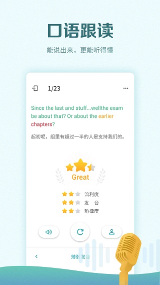 托福考满分app5