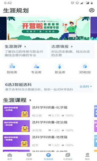 升学e网通app官方版2