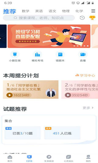 升学e网通app官方版5