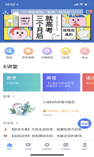 升学e网通app官方版3