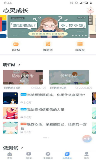 升学e网通app官方版4