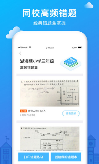 爱作业app2