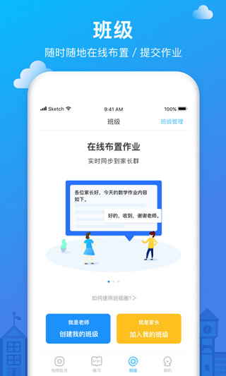 爱作业app4