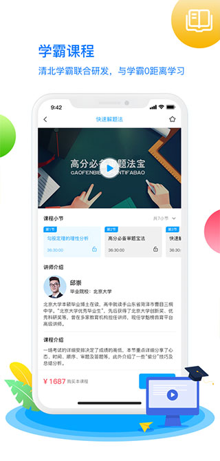 学魁榜app1