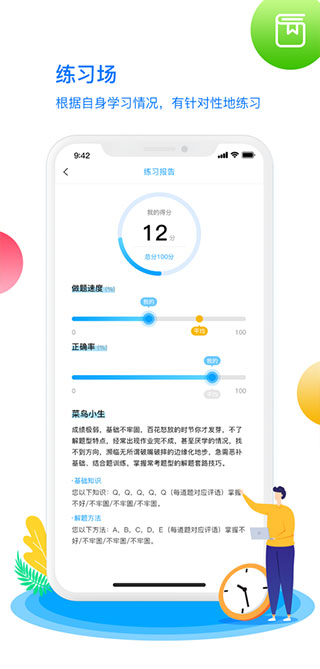 学魁榜app5