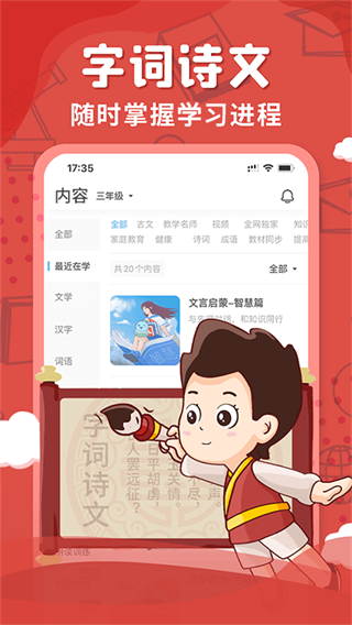 出口成章app3