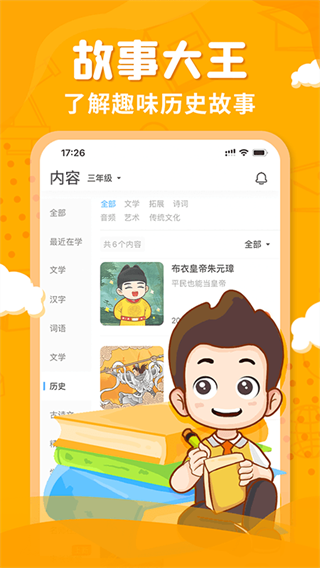 出口成章app2