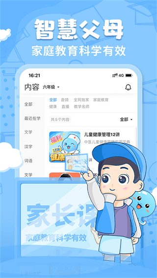 出口成章app5