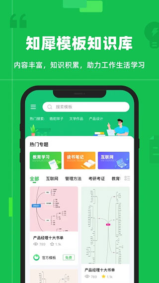 知犀思维导图app2