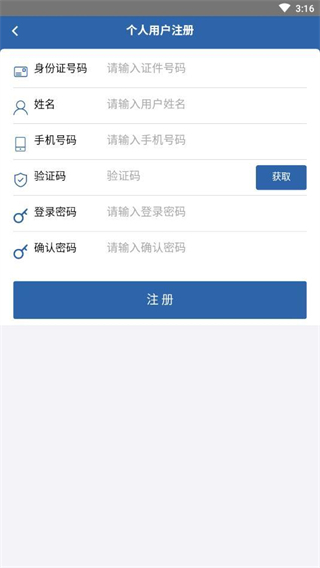 从业自助app2