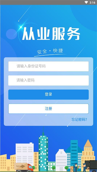 从业自助app4