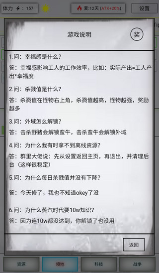 放置时代4