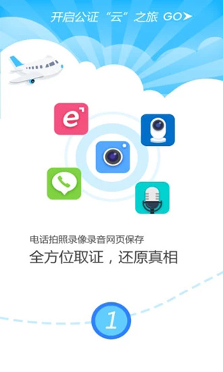 公证云app3