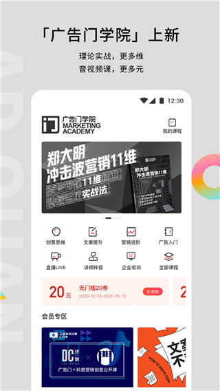 广告门app1