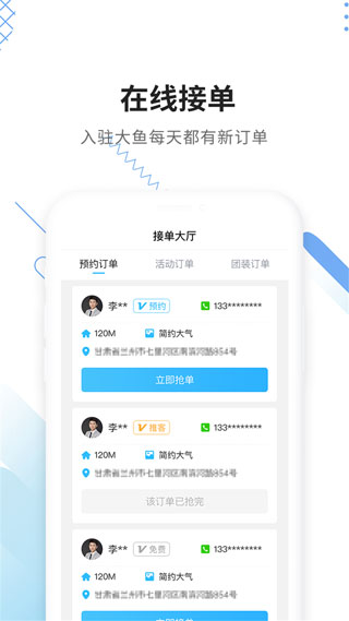 大鱼装修app4