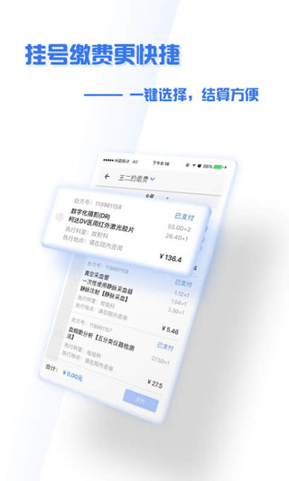 掌上盛京医院app1